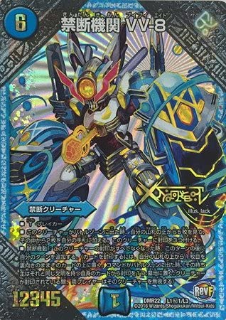 Amazon.co.jp: 【シングルカード】DMR22)禁断機関 VV-8/水