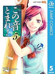 Amazon.co.jp: この音とまれ！ 33 (ジャンプコミックスDIGITAL) eBook