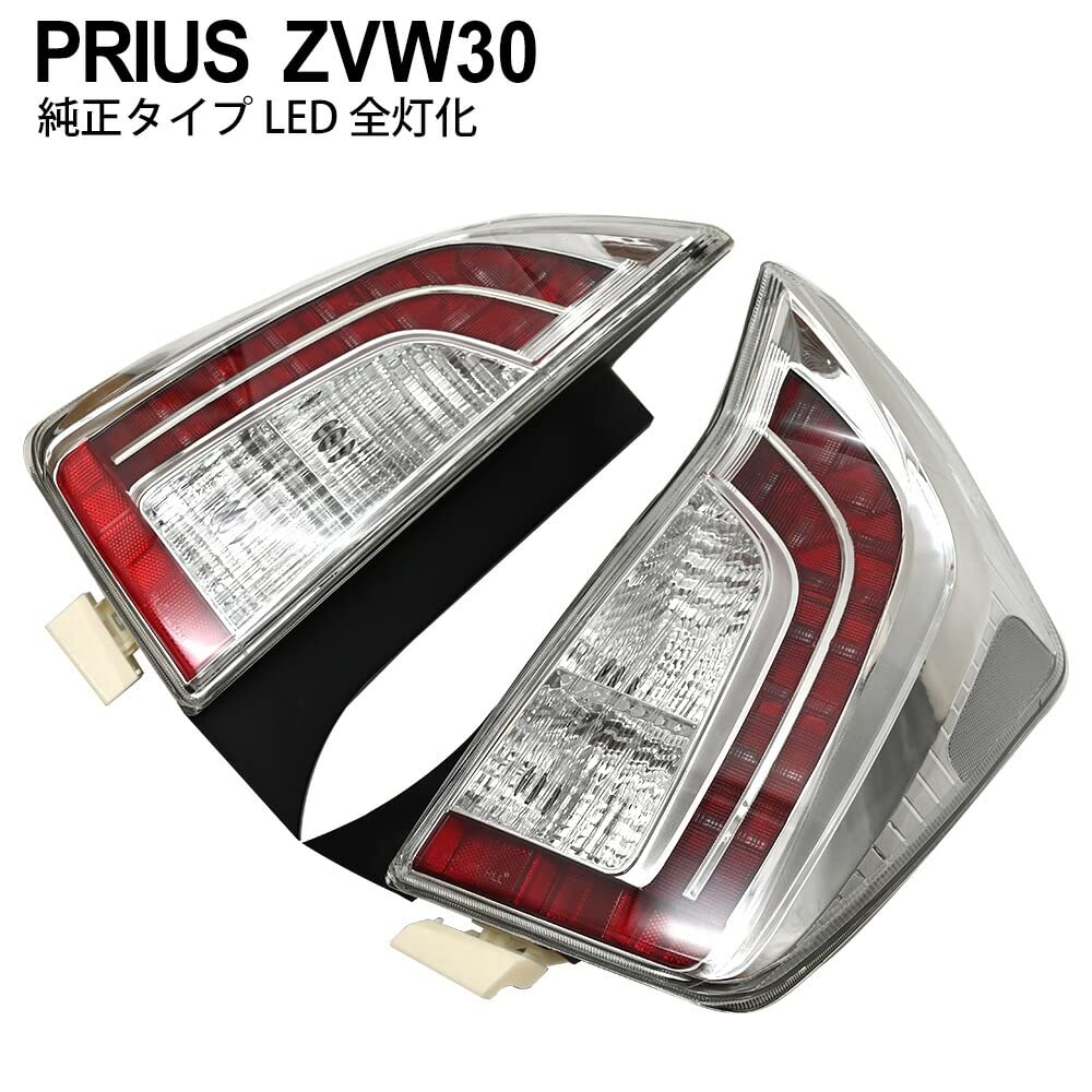 Amazon | プリウス30系 前期 後期 対応 LEDテールランプ テールライト