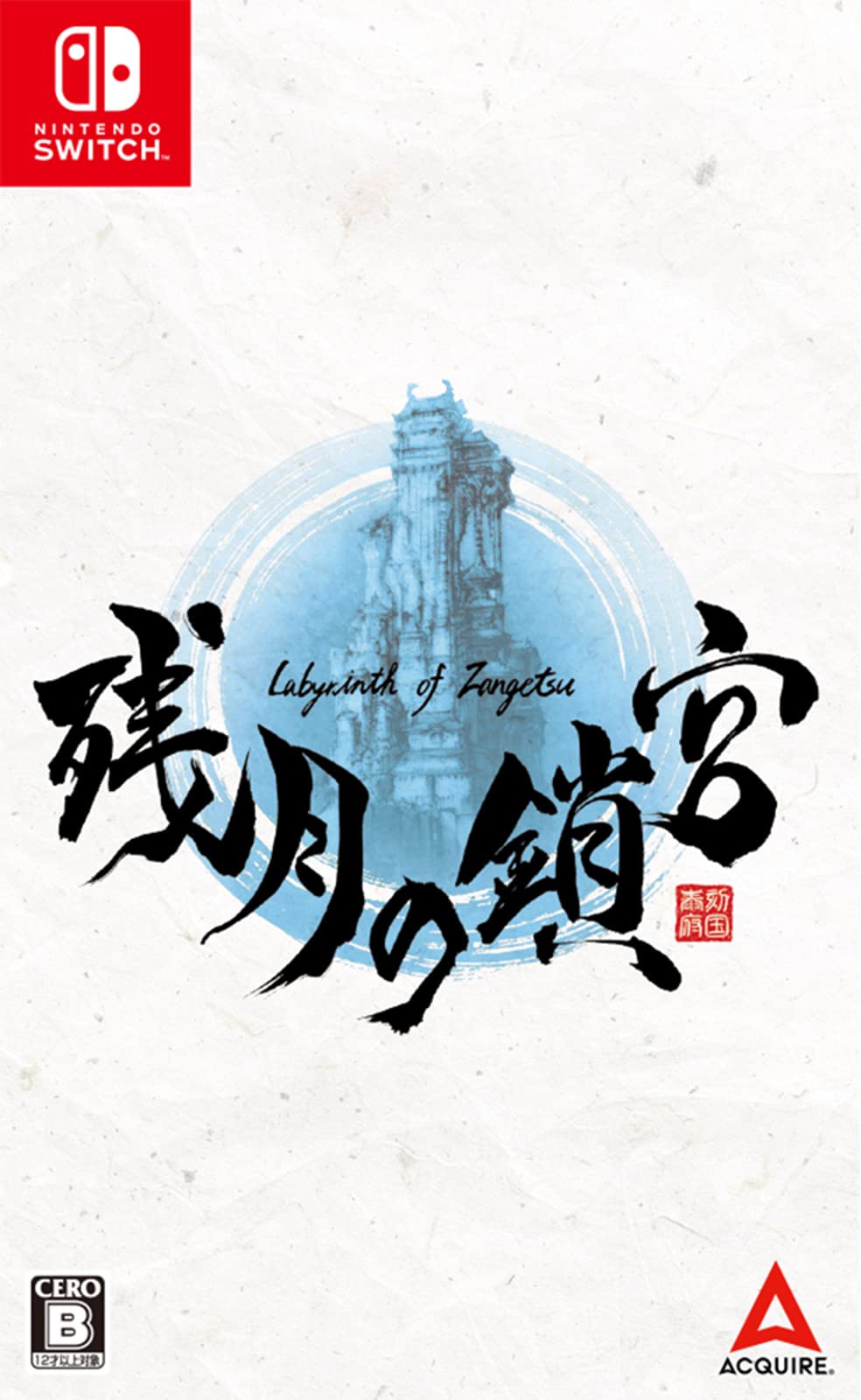 Amazon.co.jp: 【Switch】残月の鎖宮-Labyrinth of Zangetsu- : ゲーム