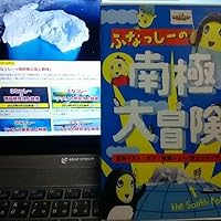 Amazon.co.jp: ふなっしーの南極大冒険!~世界ベスト・オブ・映像ショー