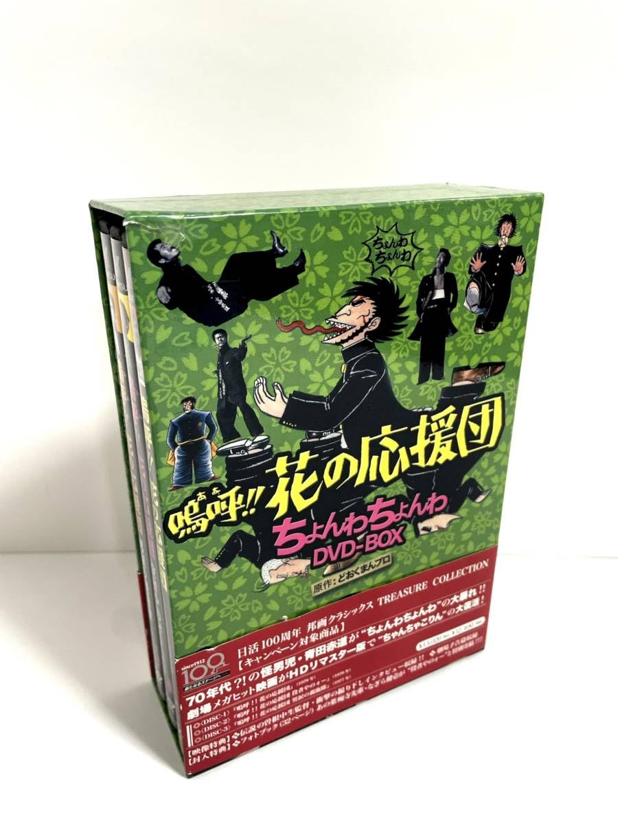 Amazon.co.jp: 嗚呼!!花の応援団 ちょんわちょんわDVD-BOX : パソコン