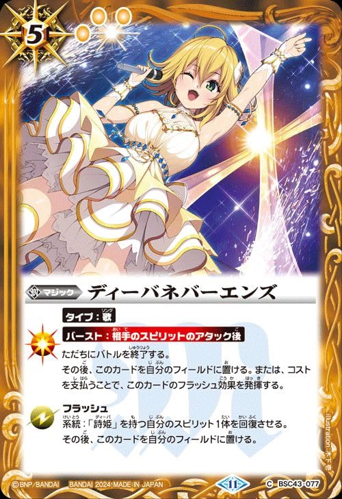 Amazon.co.jp: バトルスピリッツ ディーバネバーエンズ（コモン