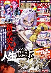 別冊少年マガジン 2017年5月号 [2017年4月8日発売] [雑誌] | 内山敦司