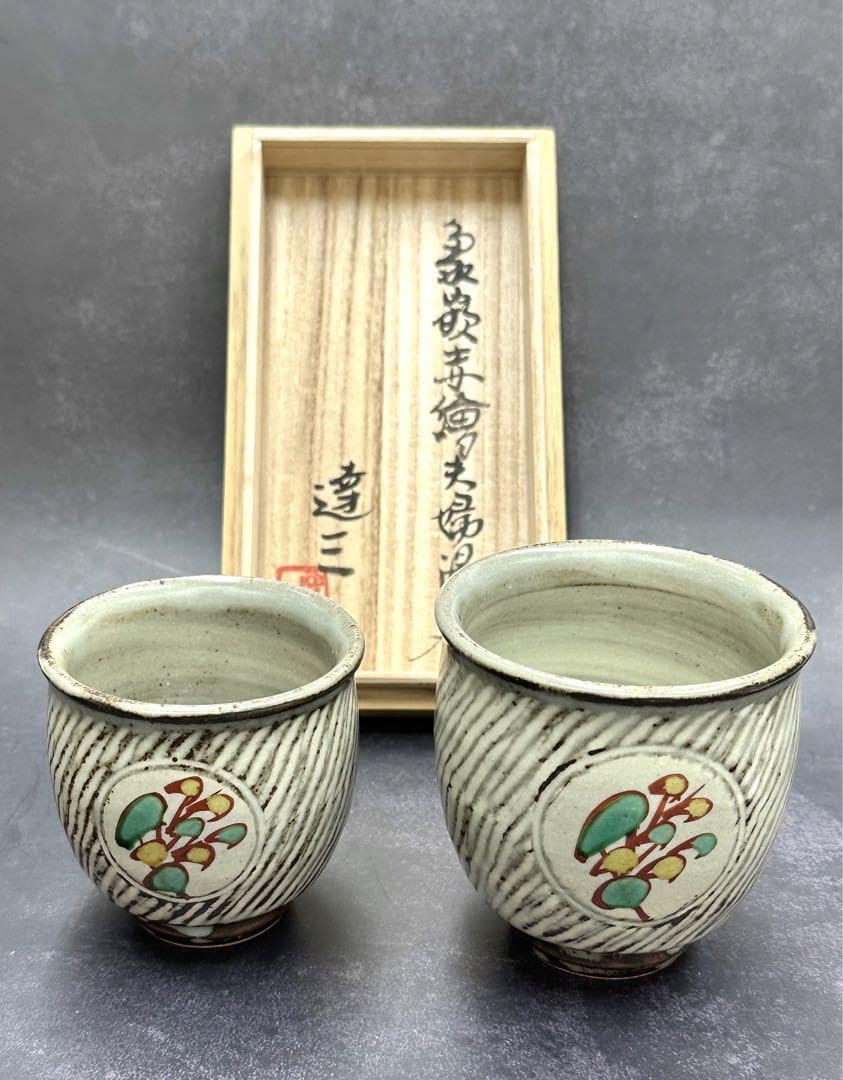 珍品 人間国宝・島岡達三の水滴 珍品 人間国宝・島岡達三の水滴 2025年