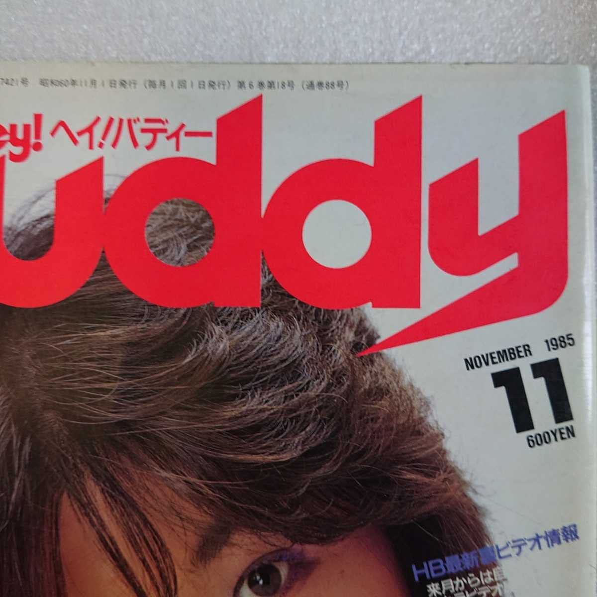 ヘイ！バディー hey!buddy 1984年1月号 稀少品 ヘイ！バディー Hey