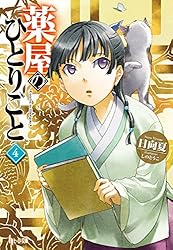 Amazon.co.jp: 薬屋のひとりごと 16 (ヒーロー文庫) 電子書籍: 日向