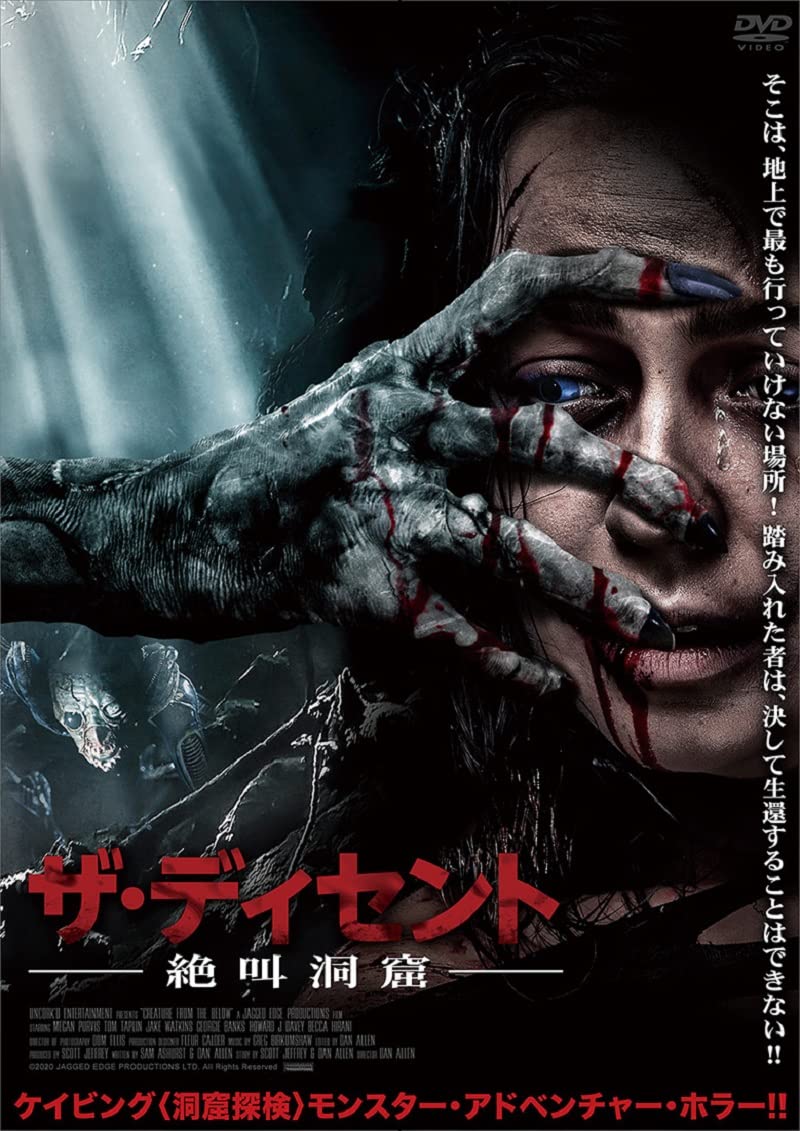 Amazon.co.jp: ザ・ディセント 絶叫洞窟 [DVD] : メーガン・パーヴィス