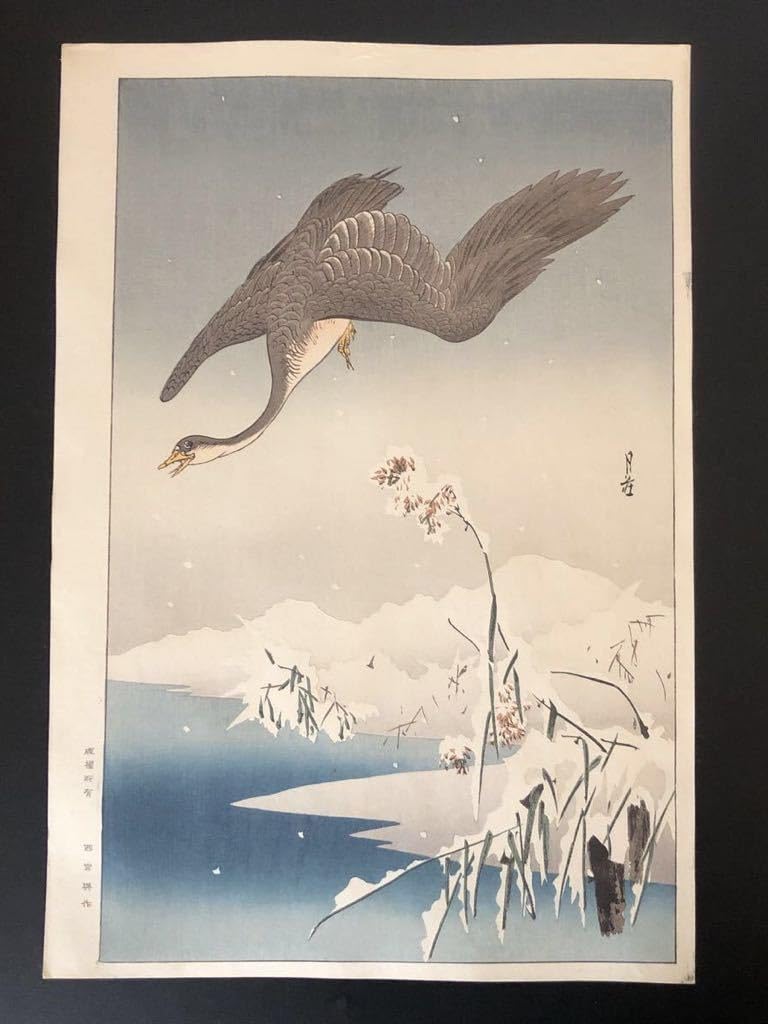 木村義治 作 「赤いけし」 直筆サイン入り 銀箔 木版画 1977年 古画