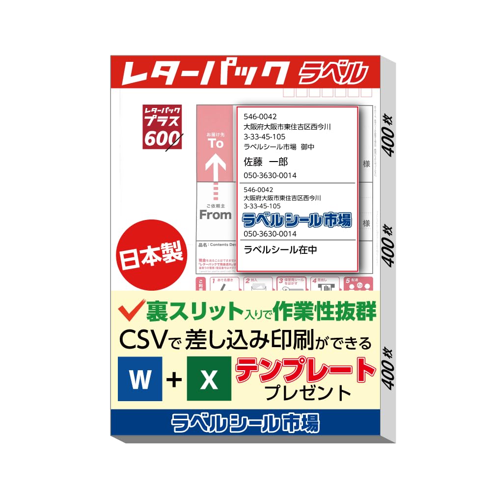 Amazon.co.jp: レターパック宛名ラベルシール 裏スリット入
