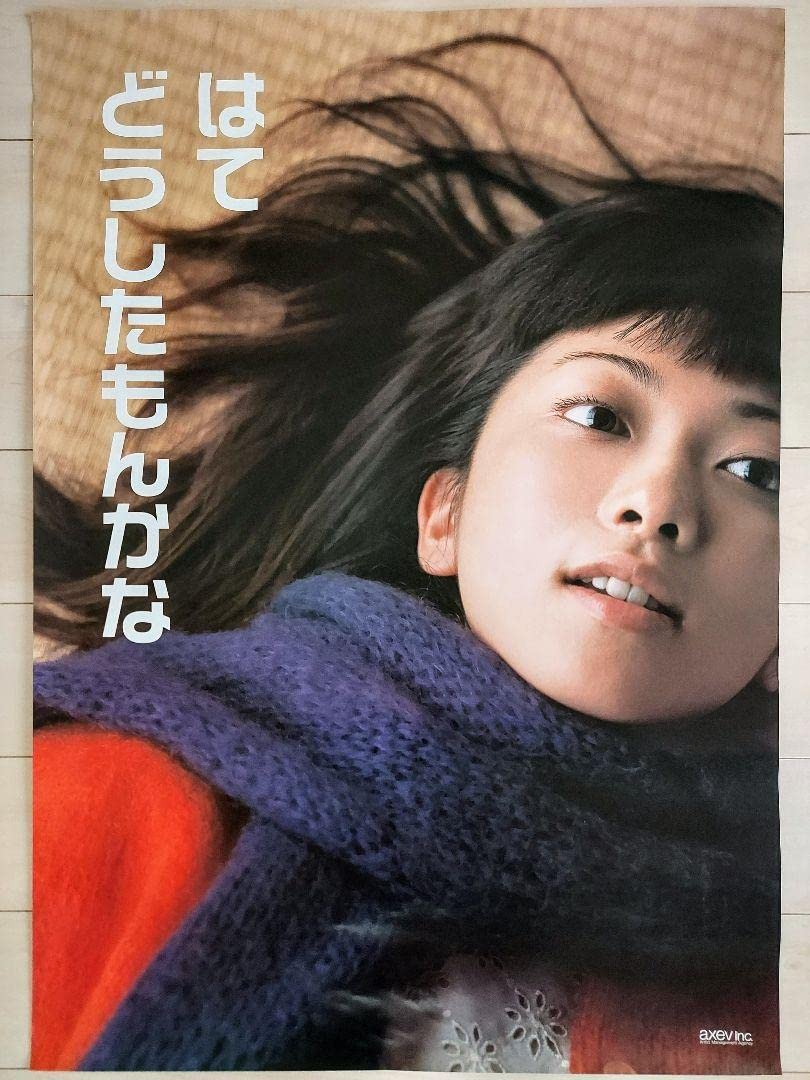 Amazon.co.jp: 持田香織さん B1ポスター : おもちゃ