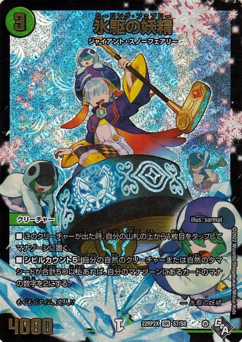 Amazon.co.jp: デュエルマスターズ 氷駆の妖精(アドレナリンVer) 轟炎