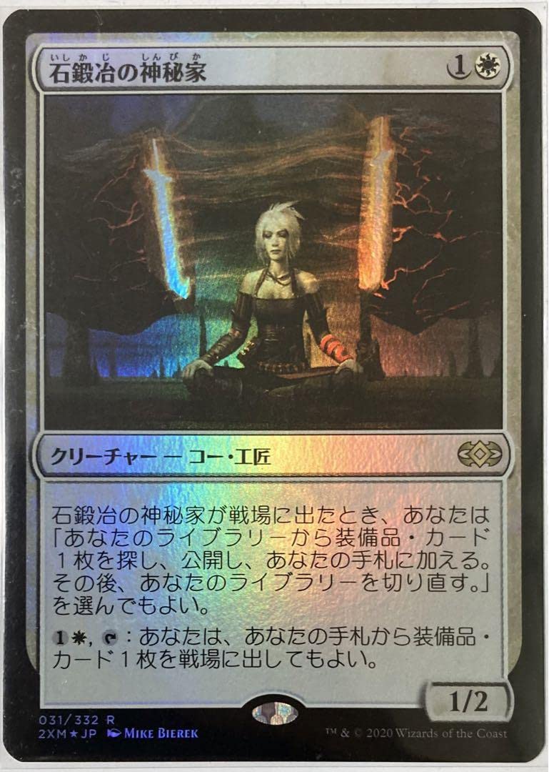 Amazon.co.jp: MTG 石鍛冶の神秘家 foil本語 2XMダブルマスターズ RA