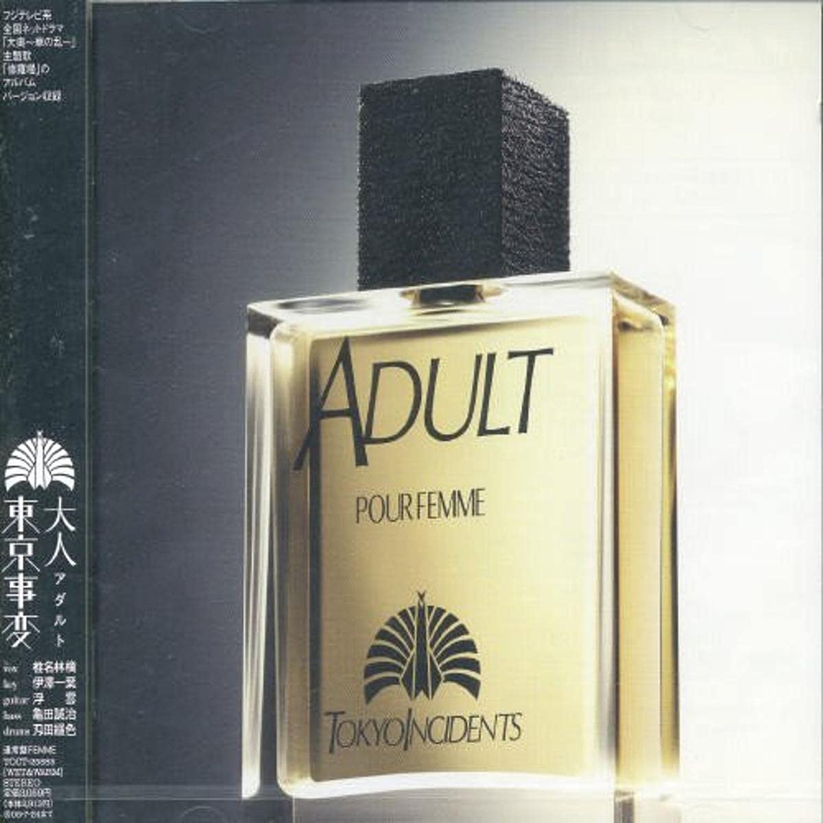 Amazon.co.jp: 大人(アダルト) (通常盤): ミュージック