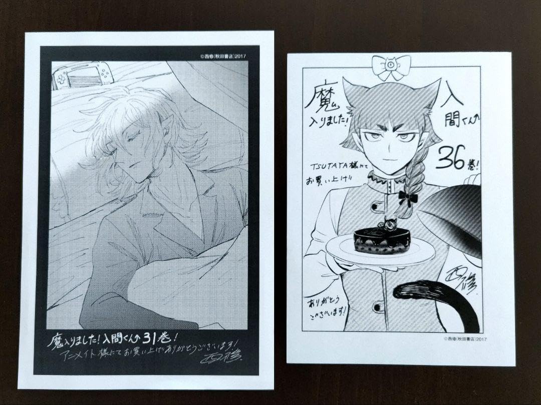 Amazon.co.jp: 31巻・36 巻 魔入りました！入間くん 特典イラスト