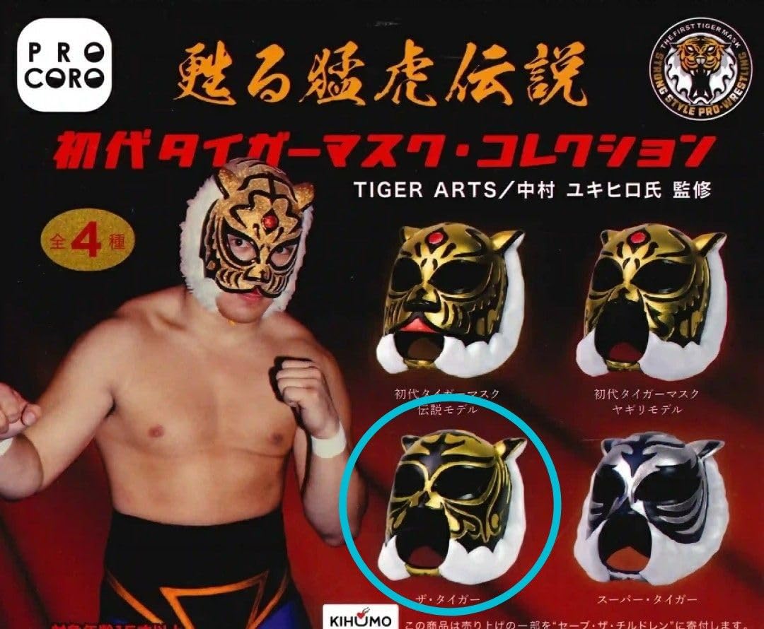 Amazon.co.jp: 甦る猛虎伝説 初代タイガーマスク マスクコレクション