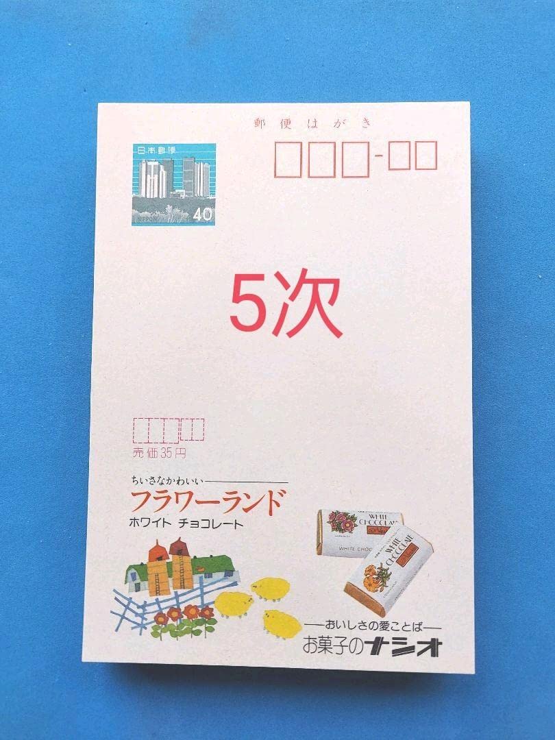 Amazon | 府県版 エコーはがき 5次10次 274枚 一括販売 | ポストカード