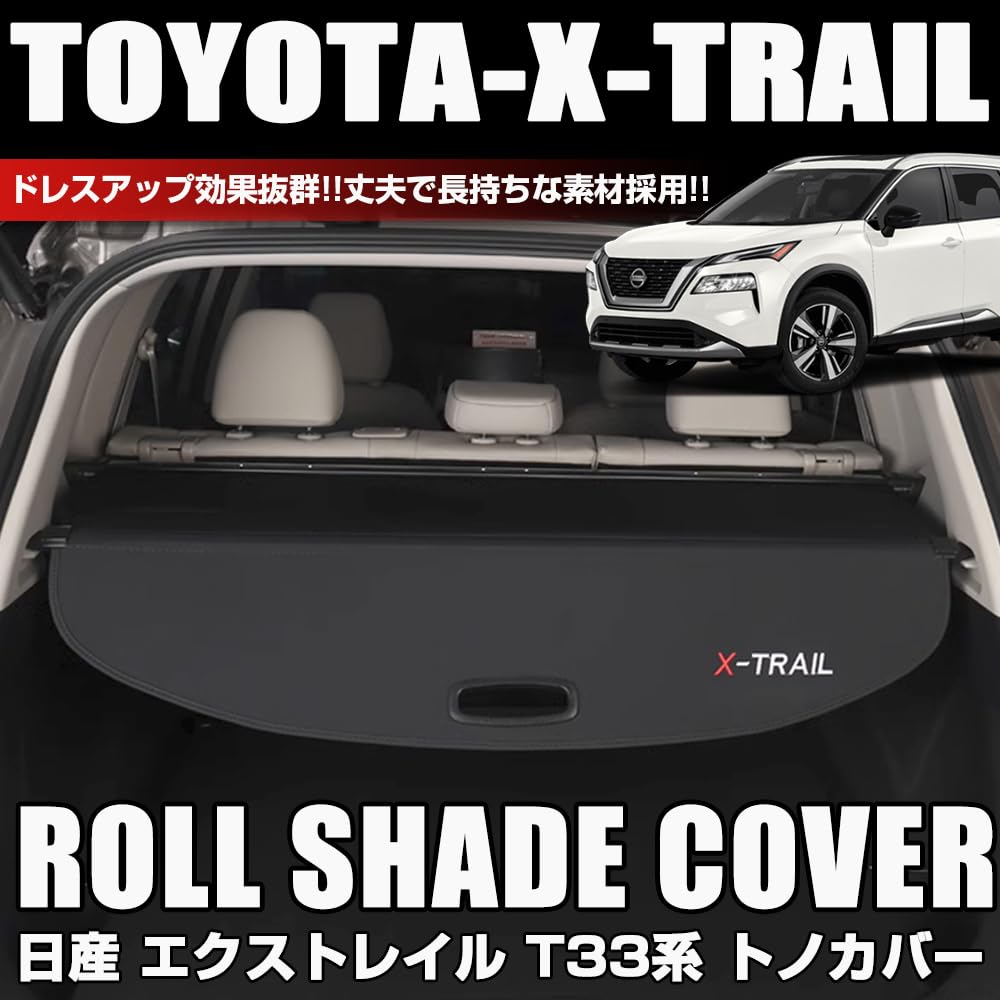 Amazon | XIKER 日産 エクストレイル T33系 トノカバー ロールシェード