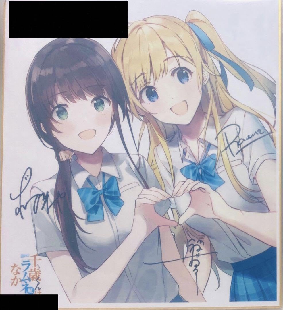 Amazon.co.jp: 千歳くんはラムネ瓶のなか サイン色紙 裕夢 raemz