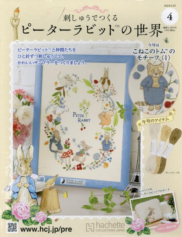 日本の古切手 ピーターラビット その3 17枚 【公式通販】