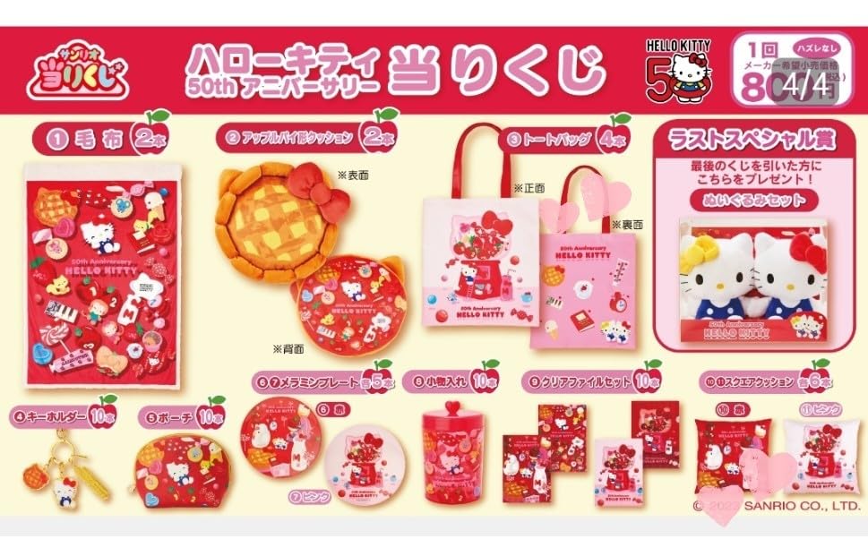 一番くじ サンリオバラエティセット （トートバッグ＆クッション