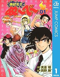 Amazon.co.jp: 地獄先生ぬ～べ～ 1 (ジャンプコミックスDIGITAL) eBook