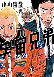 宇宙兄弟（41） (モーニングコミックス) | 小山宙哉 | 青年マンガ