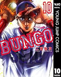 Amazon.co.jp: BUNGO―ブンゴ― 38 (ヤングジャンプコミックスDIGITAL
