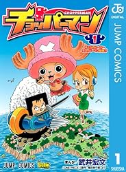 Amazon.co.jp: チョッパーマン 2 (ジャンプコミックスDIGITAL) 電子