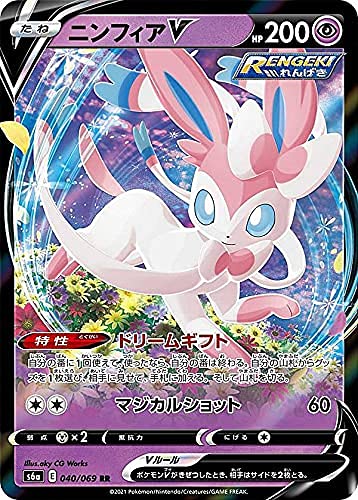 Amazon.co.jp: ポケモンカードゲーム S6a 040/069 ニンフィアV 超 (RR
