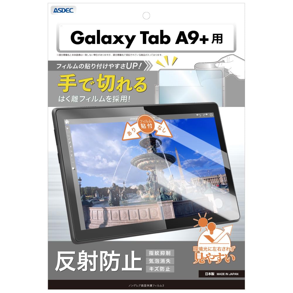 Amazon.co.jp: ASDEC Galaxy Tab A9+ アンチグレア タブレット 手で