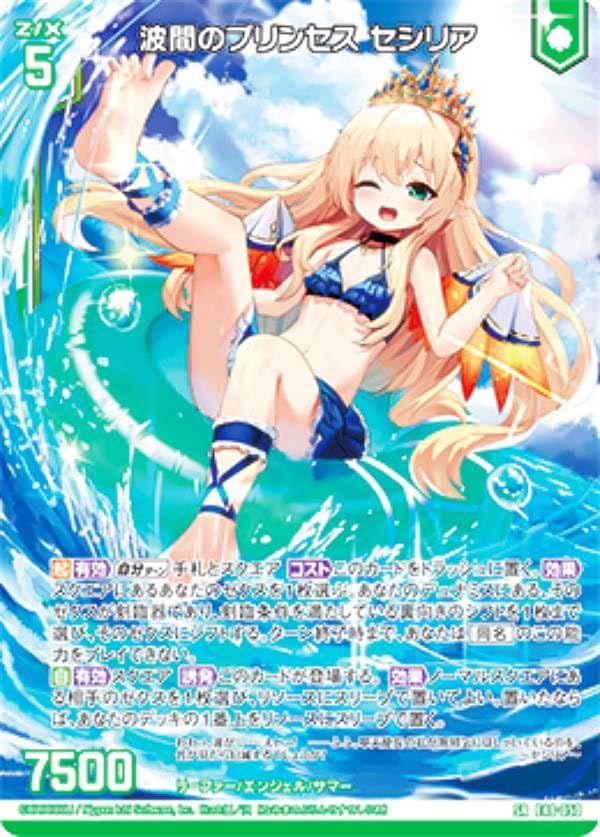 Amazon.co.jp: ゼクス Z/X E48-050 波間のプリンセス セシリア (SR