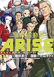 攻殻機動隊ARISE ～眠らない眼の男 Sleepless Eye
