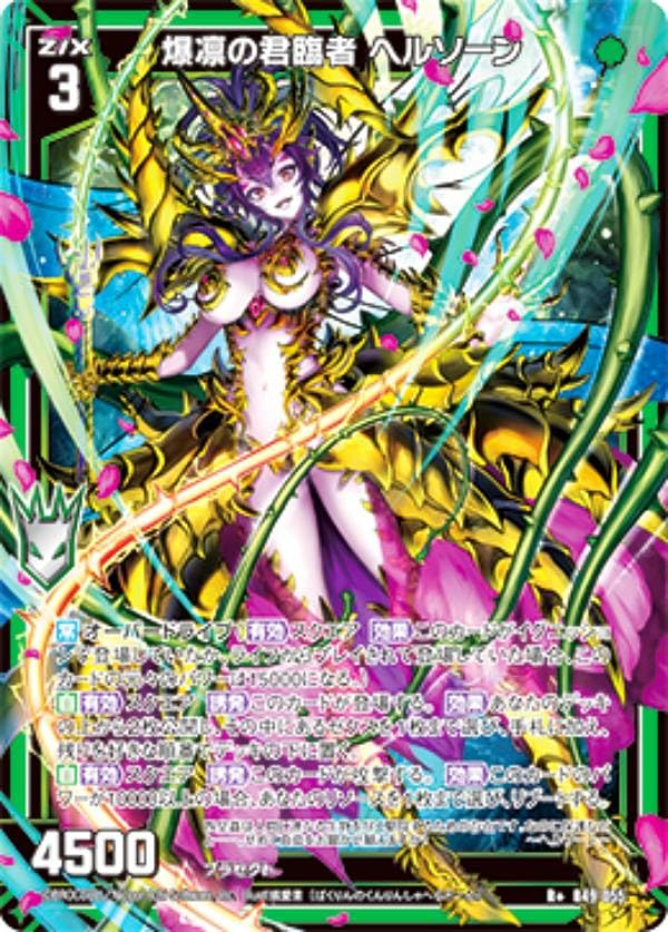 Amazon.co.jp: ゼクス Z/X B49-055 爆凛の君臨者 ヘルソーン (R＋ レア