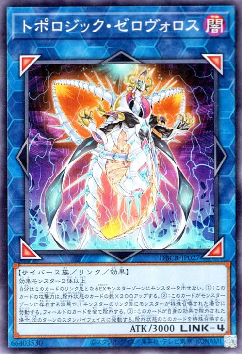 Amazon.co.jp: 遊戯王カード トポロジック・ゼロヴォロス(ノーマル