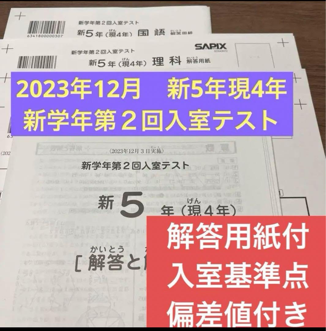 最新❗️サピックス新4年（現3年）2月度入室テスト 2025年 原本