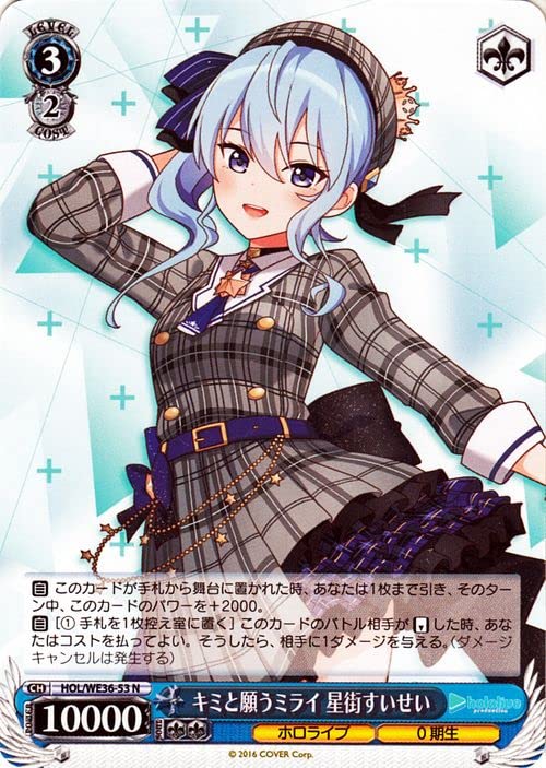 ヴァイスシュヴァルツホロライブキミと願うミライときのそらsp