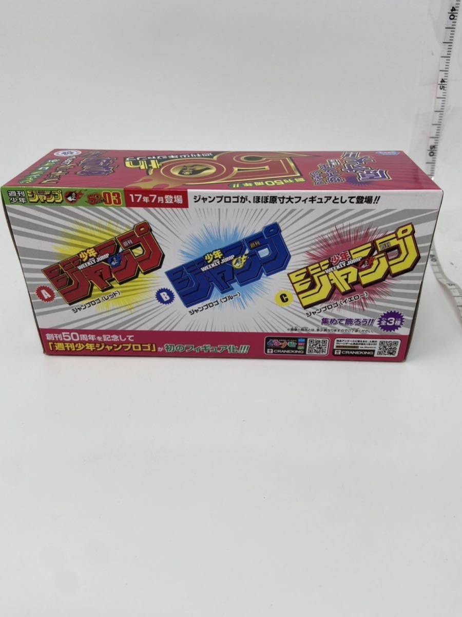 Amazon.co.jp: ジャンプ 50周年 ロゴキカク ジャンプロゴ 黄色