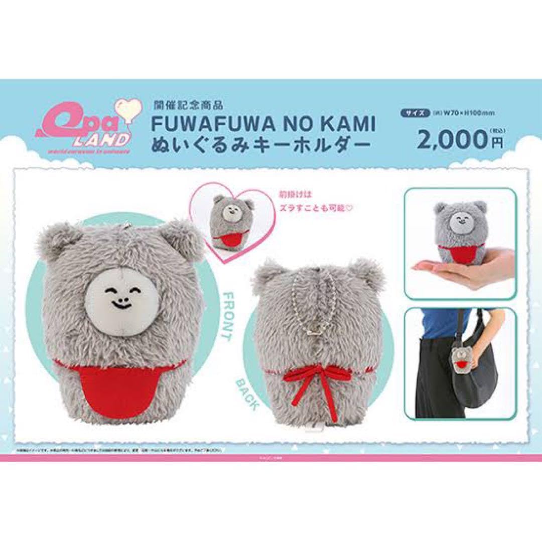 Amazon.co.jp: FUWAFUWA NO KAMI ハッピークソライフ ぬいぐるみ