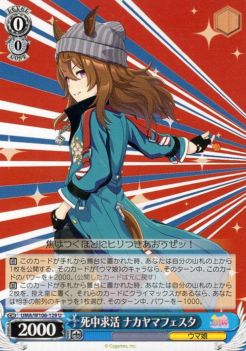 Amazon.co.jp: ヴァイスシュヴァルツ ウマ娘 死中求活 ナカヤマ