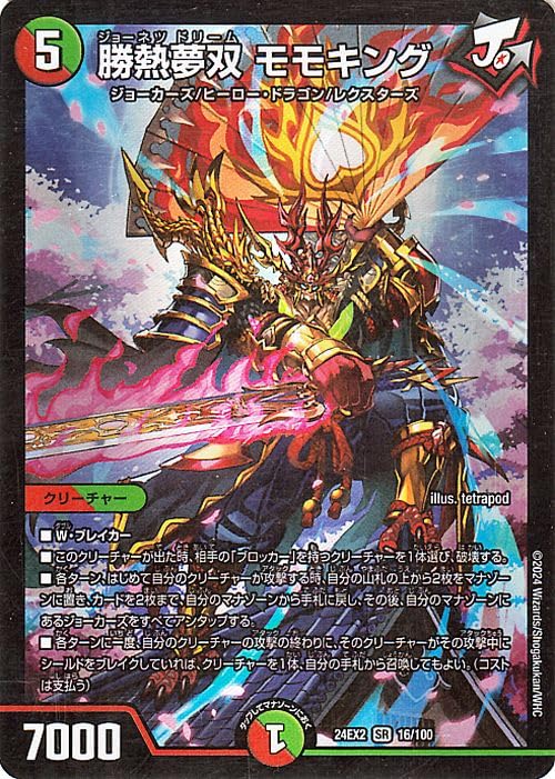 デュエルマスターズ 勝熱伝双モモキングVS シークレット Amazon.co.jp