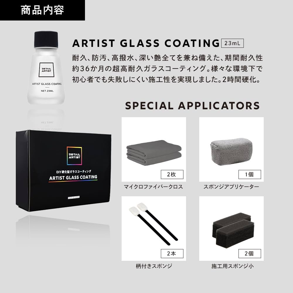 Amazon.co.jp: 【DETAILARTIST】ARTIST GLASS COATING (ARTIST GLASS
