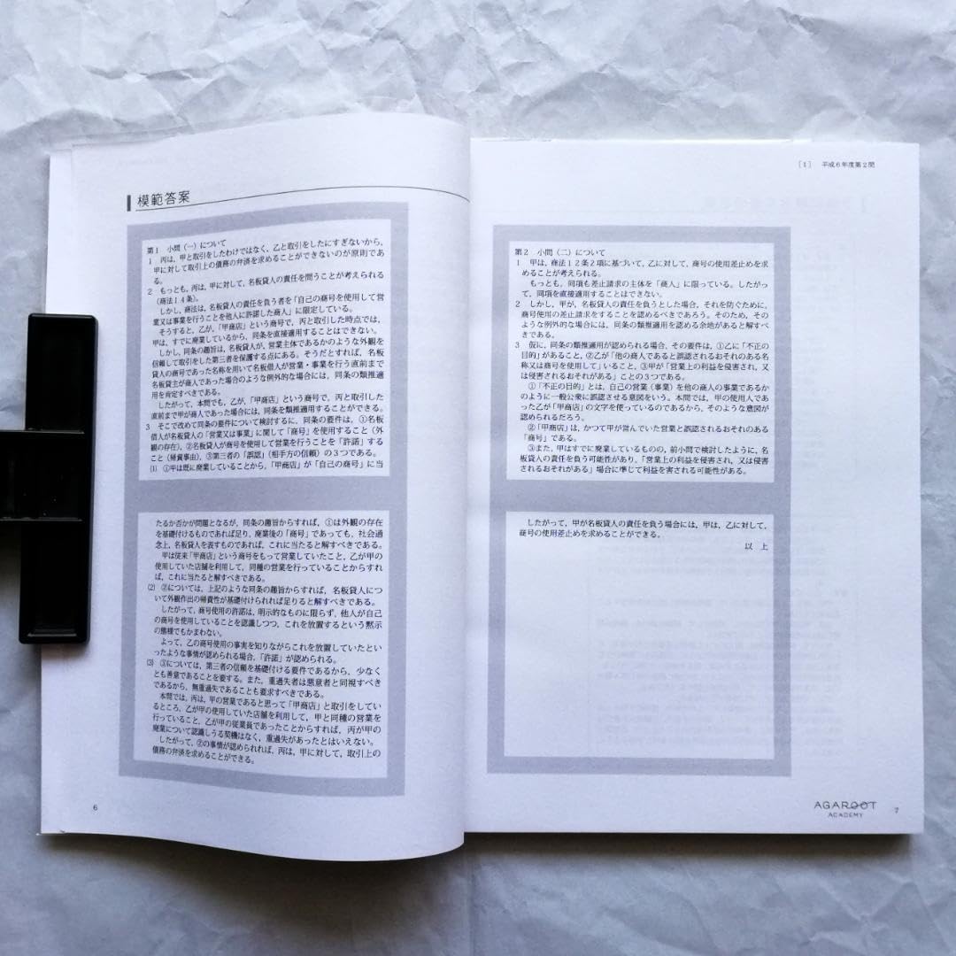 Amazon.co.jp: アガルート 司法試験 旧司法試験 論文過去問解析講座