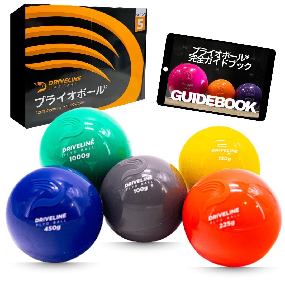 Amazon | ドライブライン ベースボール プライオボール®【5個セット
