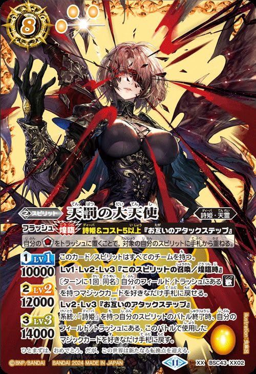 Amazon.co.jp: バトルスピリッツ 天罰の大天使（XXレア）ディーバ