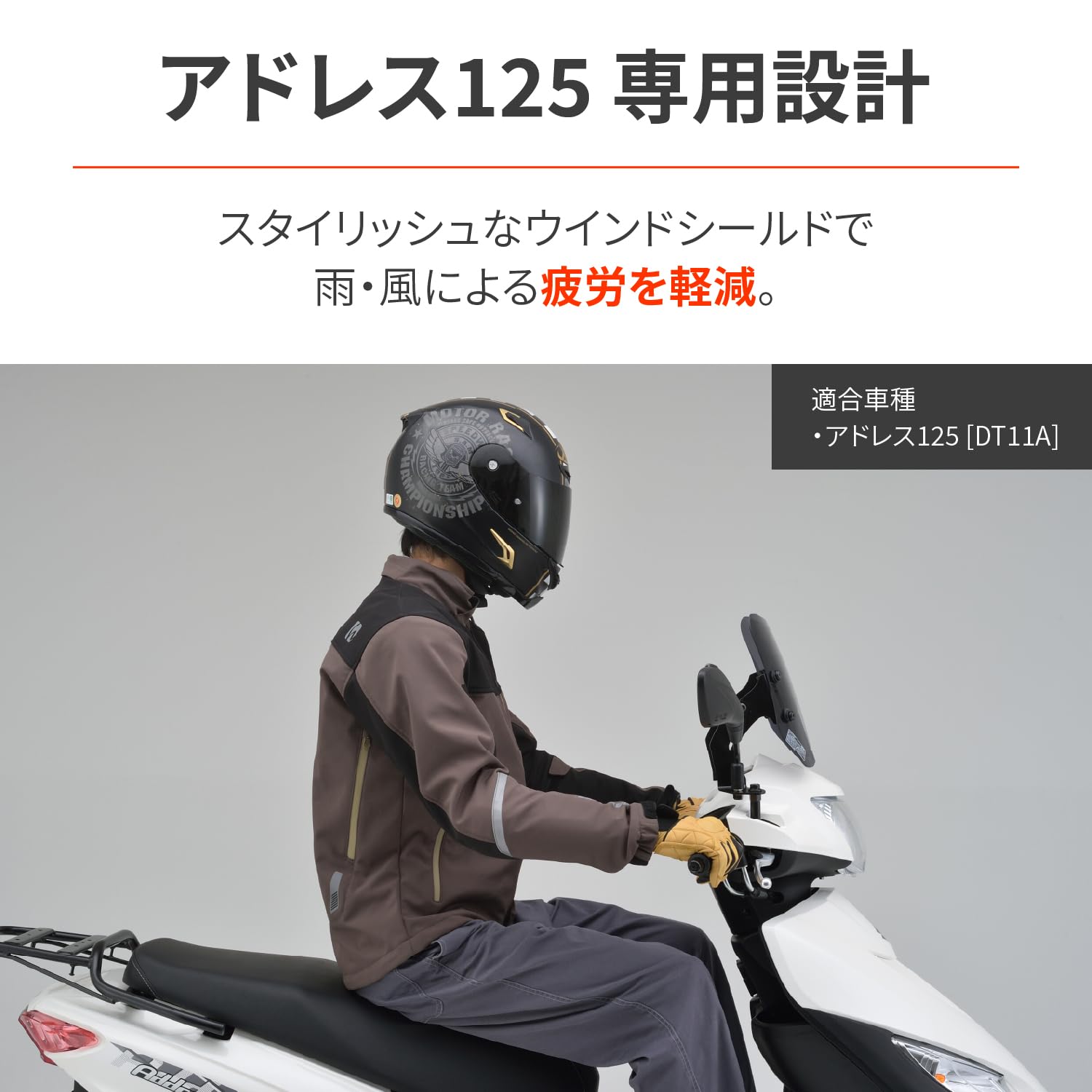 Amazon | デイトナ(Daytona) アドレス125(18-20)専用 スクリーン