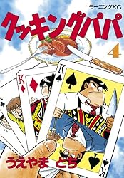 Amazon.co.jp: クッキングパパ（76） (モーニングコミックス) eBook