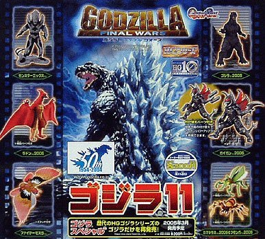 Amazon.co.jp: HGシリーズ ゴジラ 11 ～ゴジラ ファイナルウォーズ