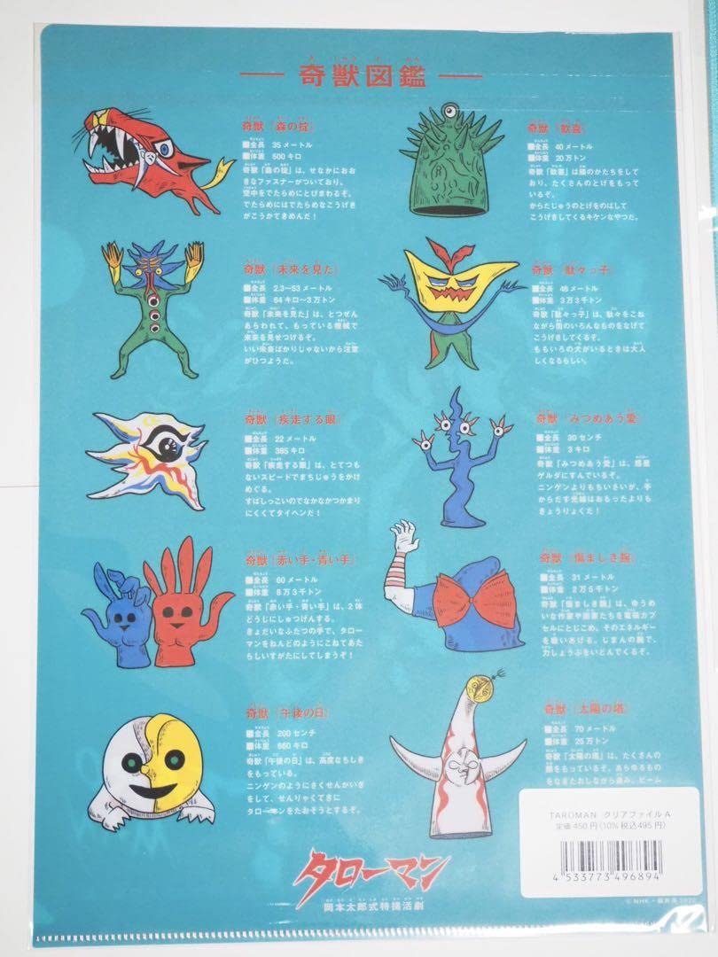Amazon.co.jp: 即購可 岡本太郎 タローマン グッズ 5点+リーフレット2