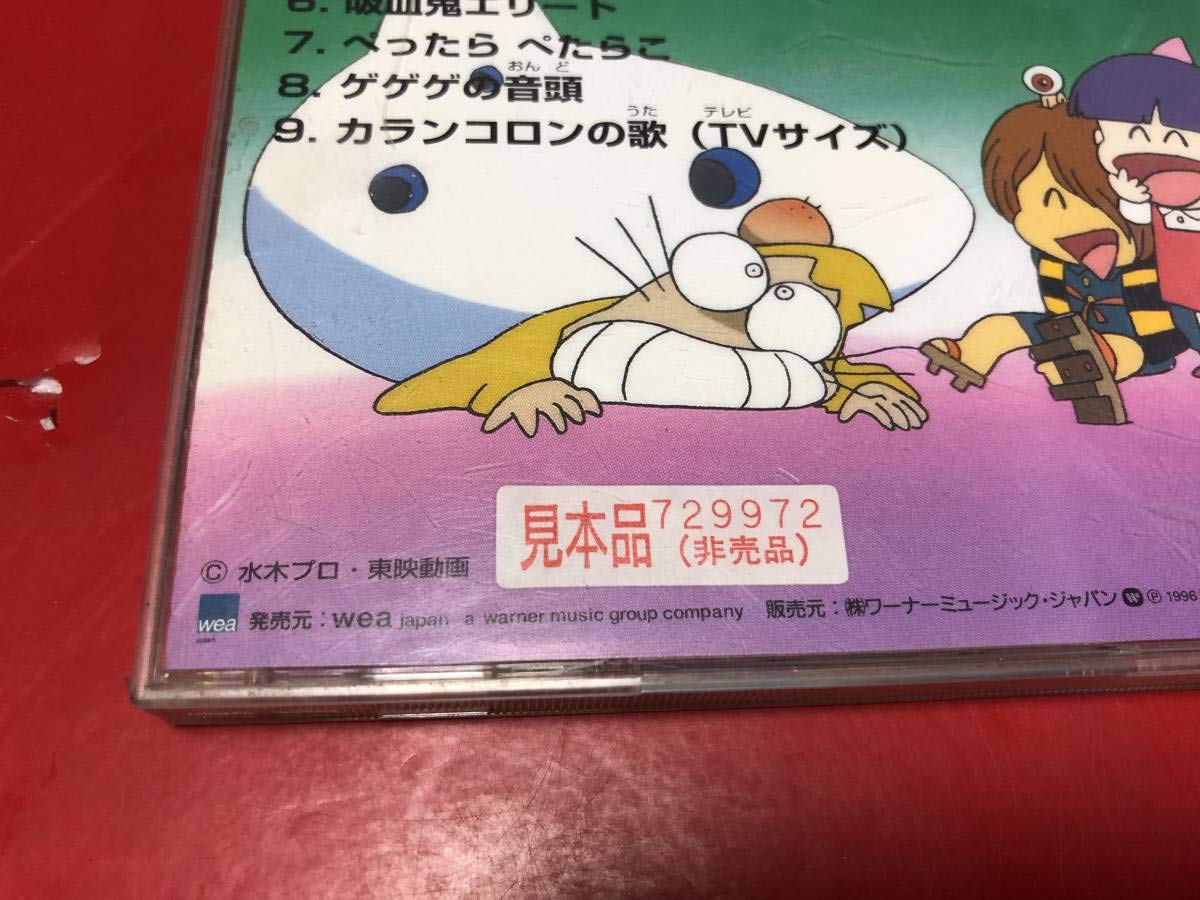 希少 ゲゲゲの鬼太郎 ソングコレクション 第一集 ゲゲゲの鬼太郎